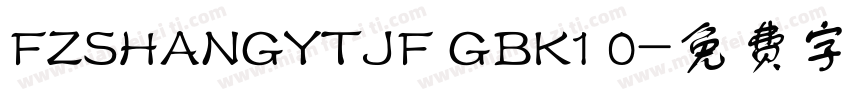 FZSHANGYTJF GBK1 0字体转换